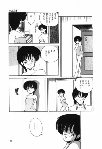 [Araki Akira] Marina Hakusho Fhentai - Page 60