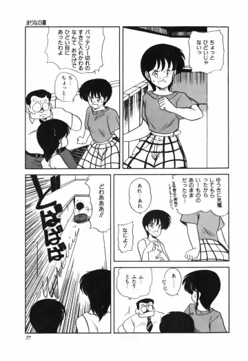 [Araki Akira] Marina Hakusho Fhentai - Page 78