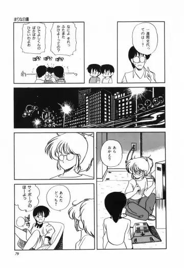 [Araki Akira] Marina Hakusho Fhentai - Page 80