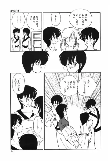 [Araki Akira] Marina Hakusho Fhentai - Page 88