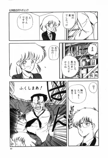 [Araki Akira] Marina Hakusho Fhentai - Page 94