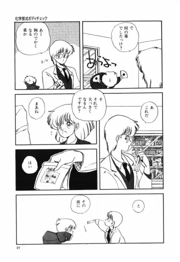 [Araki Akira] Marina Hakusho Fhentai - Page 96