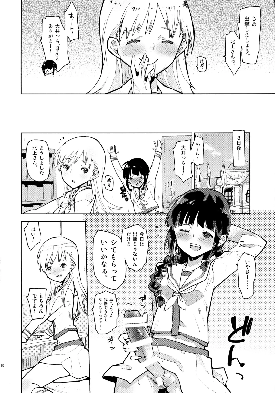 [Seihoukei] Kitakami san to Ooicchi. Fhentai - Page 9