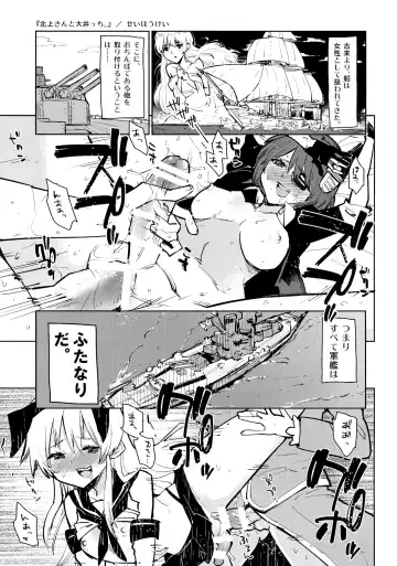 [Seihoukei] Kitakami san to Ooicchi. Fhentai - Page 4