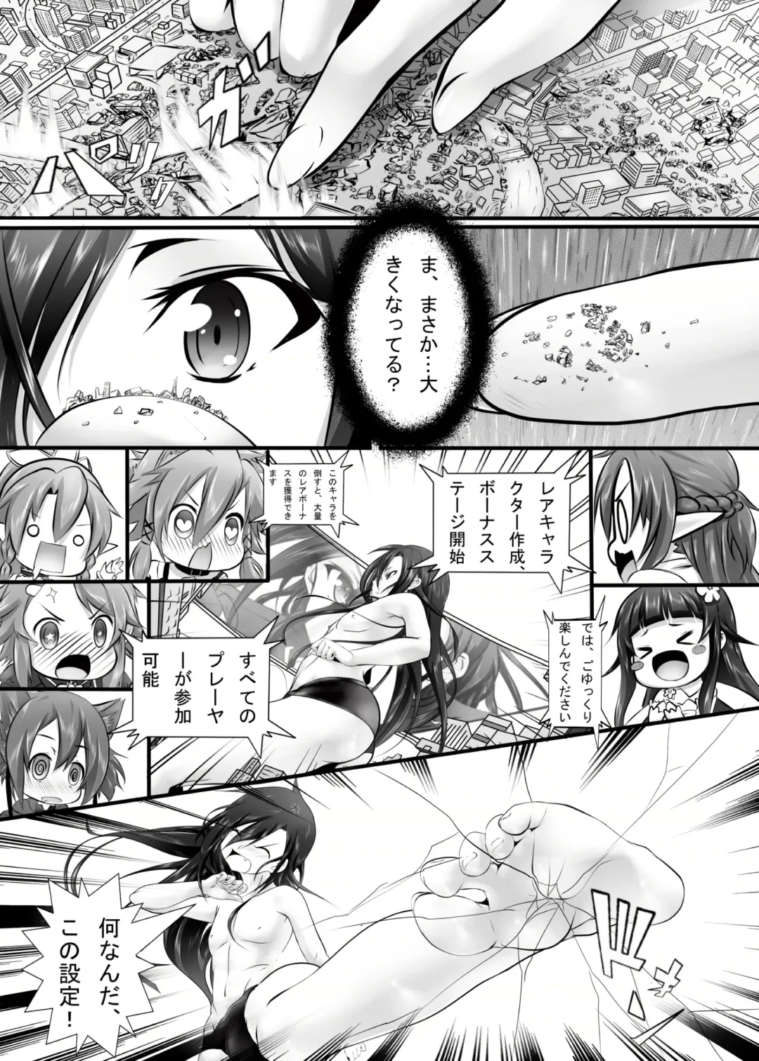 [Kazan No You] BUG ART ONLINE 1.5 Game Time Fhentai.net - Page 5