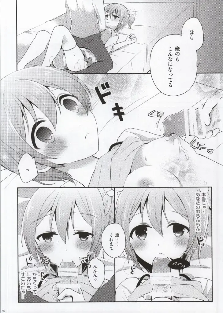 [Nanasaki] IchaLove Rin-chan 2 Fhentai - Page 9
