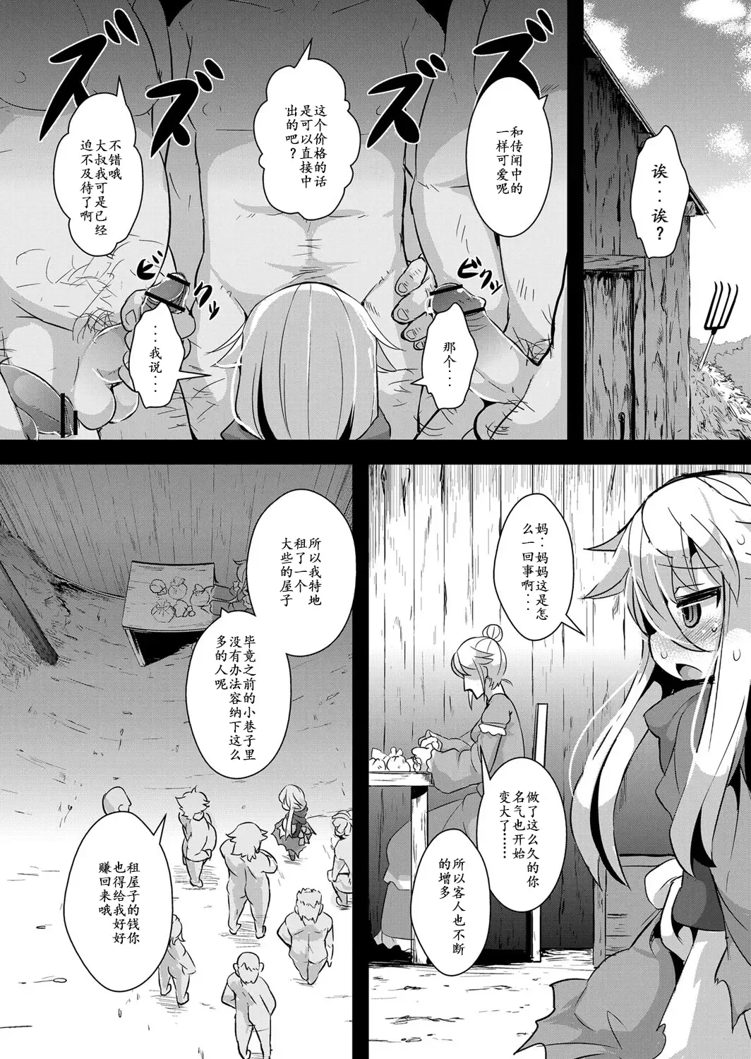 [Ro] Ookami to Akazukin Ch. 3 Fhentai.net - Page 10