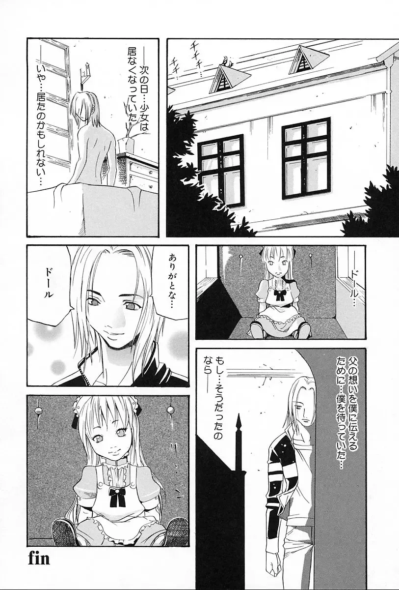 [Amatarou] Gift Fhentai - Page 109