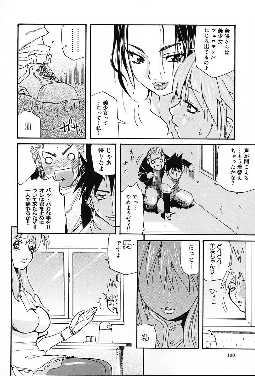 [Amatarou] Gift Fhentai - Page 113