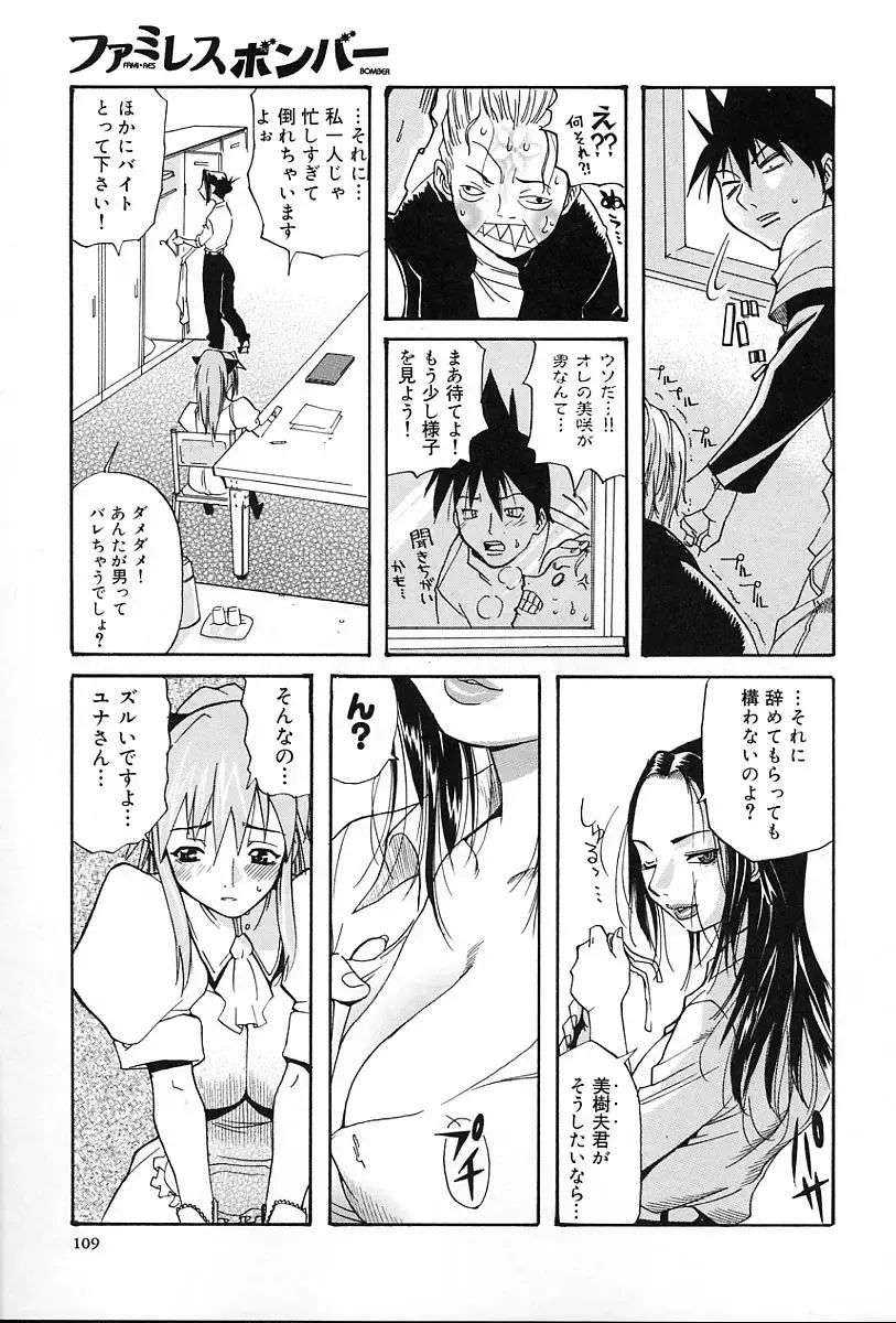 [Amatarou] Gift Fhentai - Page 114