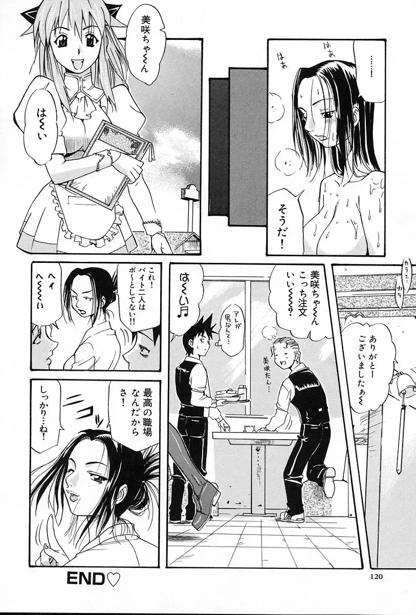 [Amatarou] Gift Fhentai - Page 125