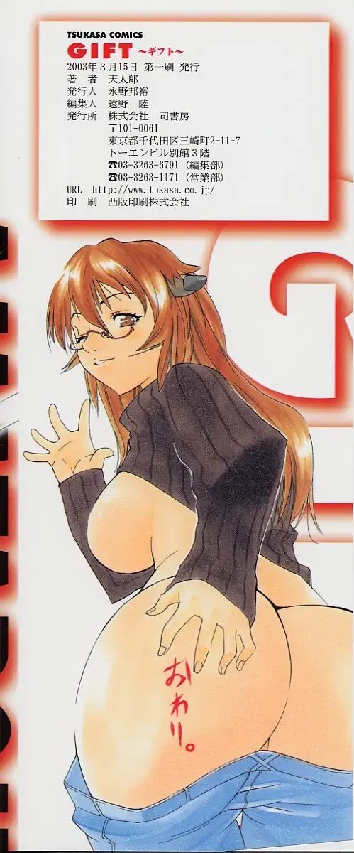 [Amatarou] Gift Fhentai - Page 4