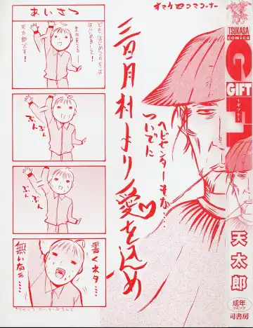 [Amatarou] Gift Fhentai - Page 5