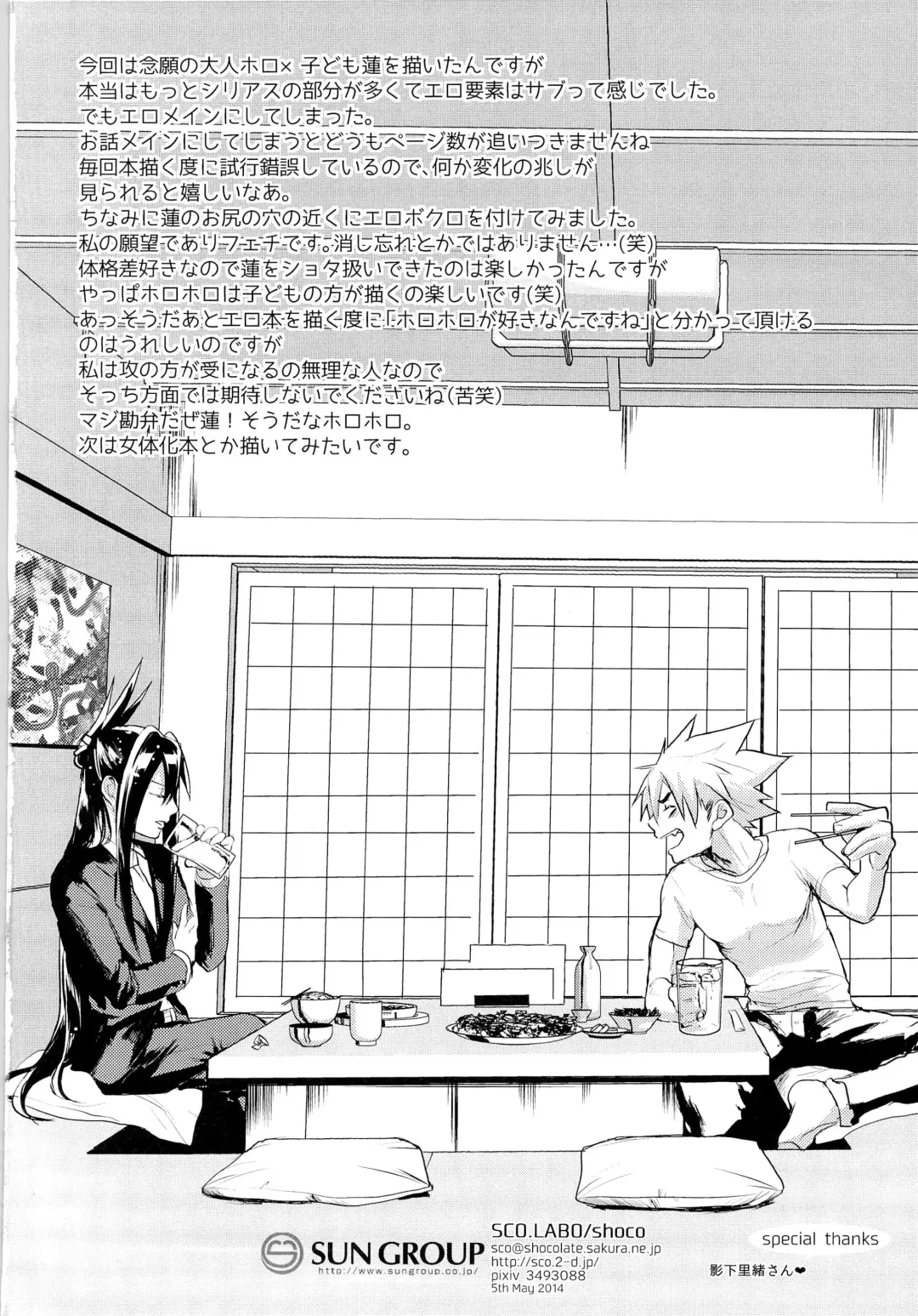 [Shoco] Kodomo no Kimi Otona no Boku Fhentai - Page 28