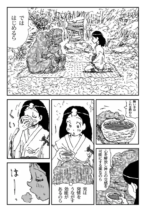 [Touta] Scapgegoat girl named Higuchi Fhentai - Page 12