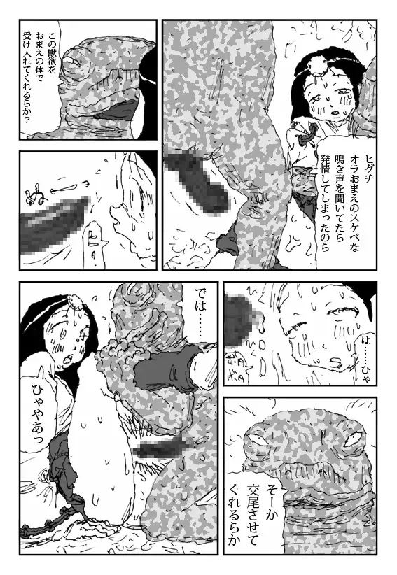 [Touta] Scapgegoat girl named Higuchi Fhentai - Page 20