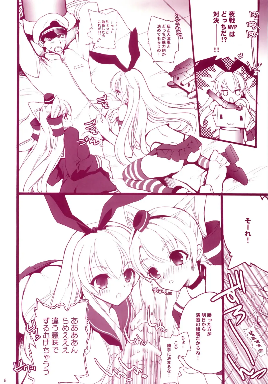 [Hasei Agana] KanMusu H Colle Amatsukaze Shimakaze hen Fhentai - Page 5