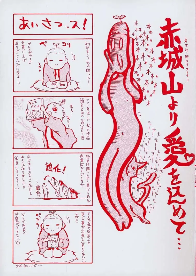 [Amatarou] Creer Desir Fhentai - Page 3