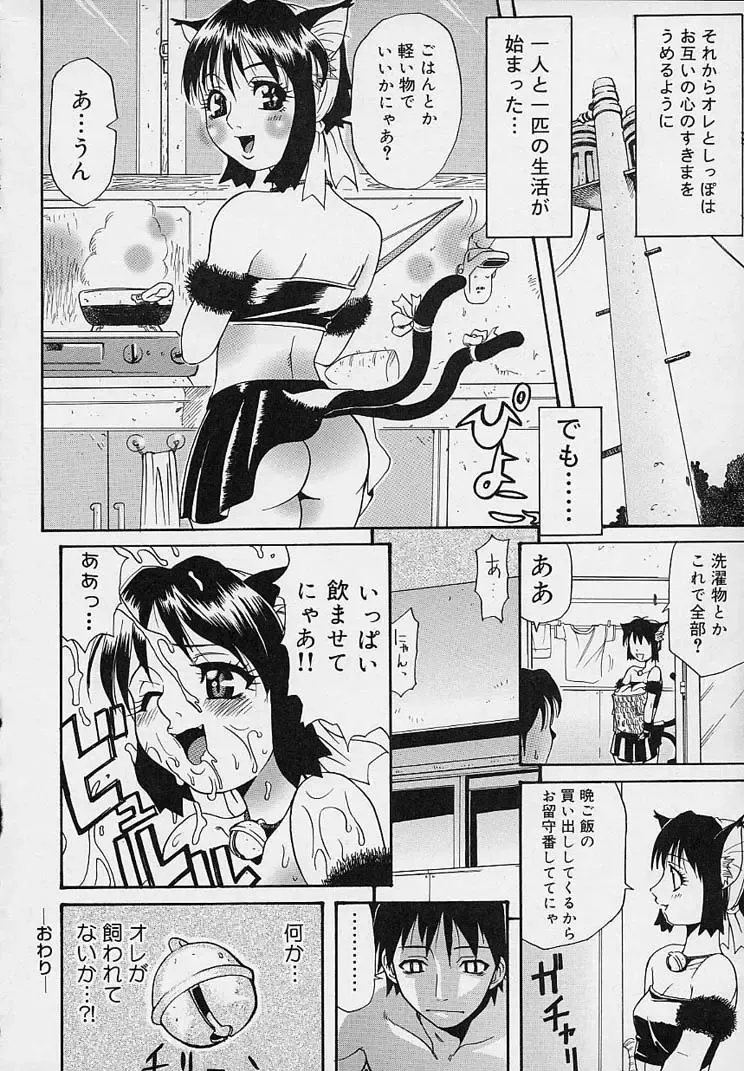 [Amatarou] Creer Desir Fhentai - Page 56