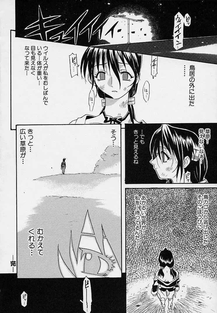 [Amatarou] Creer Desir Fhentai - Page 72