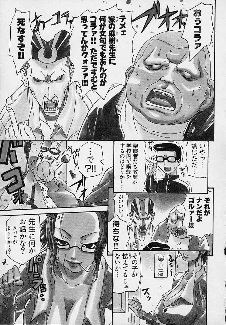 [Amatarou] Creer Desir Fhentai - Page 73