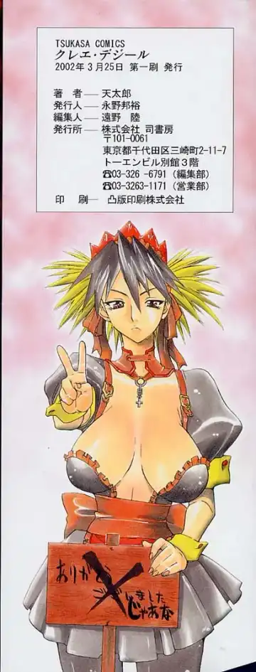 [Amatarou] Creer Desir Fhentai - Page 6