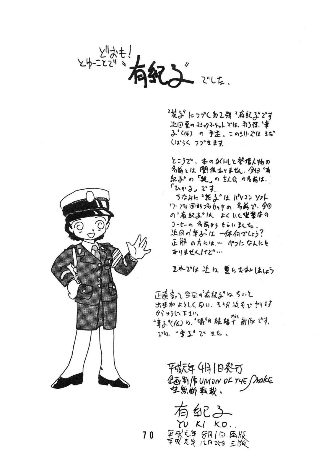 [Shinda Mane] YUKIKO Fhentai - Page 70