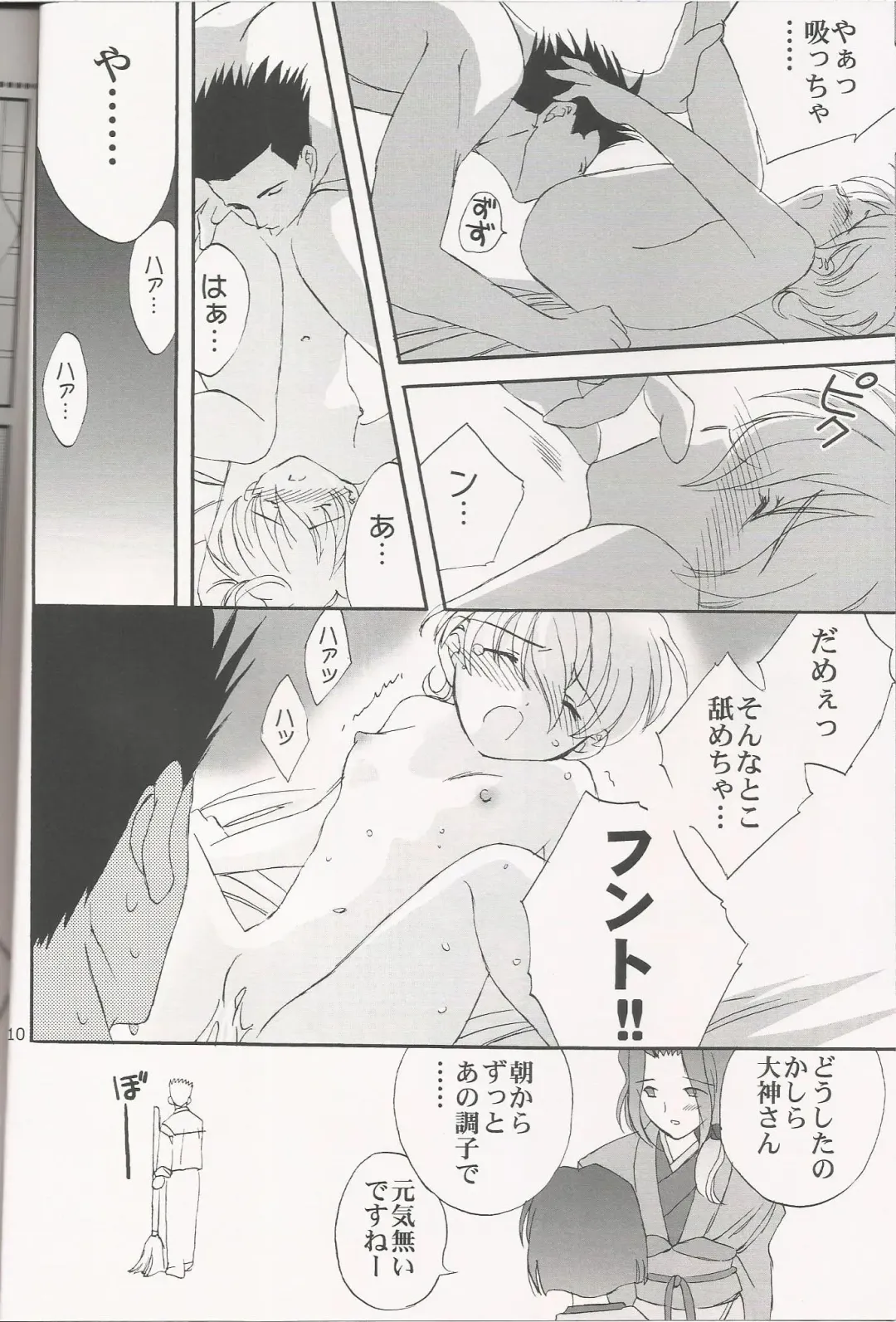 [Usagi] Milk and Honey Fhentai - Page 10