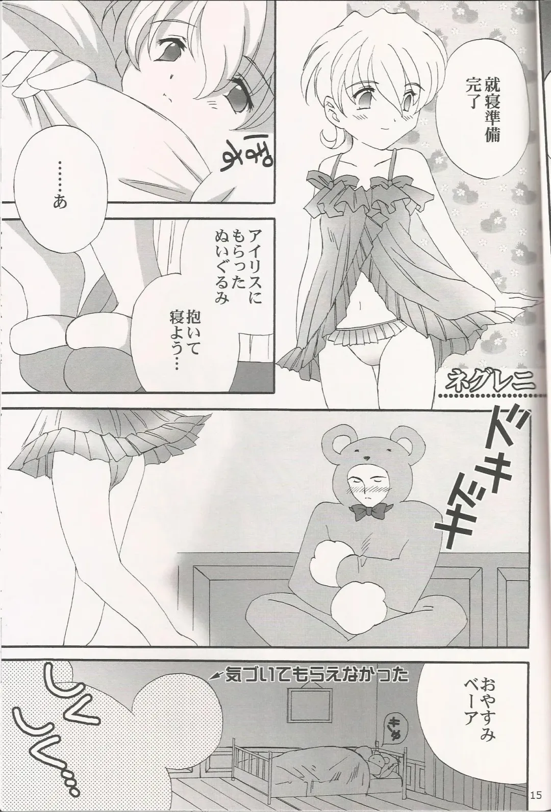 [Usagi] Milk and Honey Fhentai - Page 15