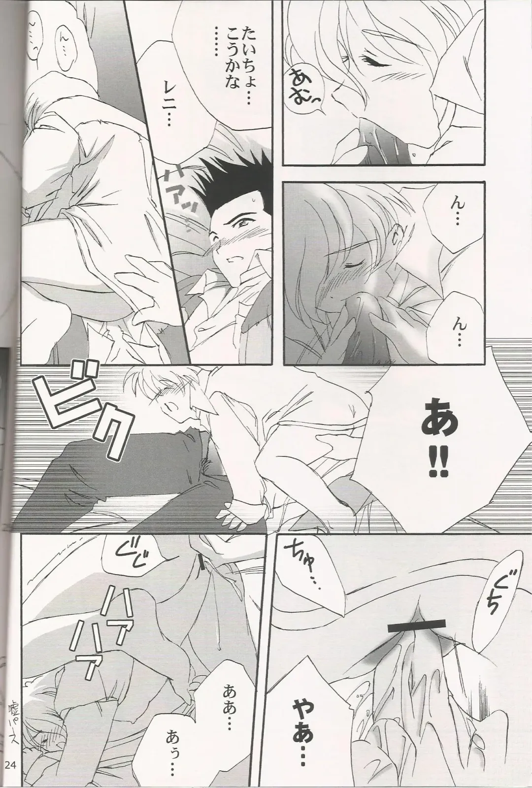 [Usagi] Milk and Honey Fhentai - Page 24