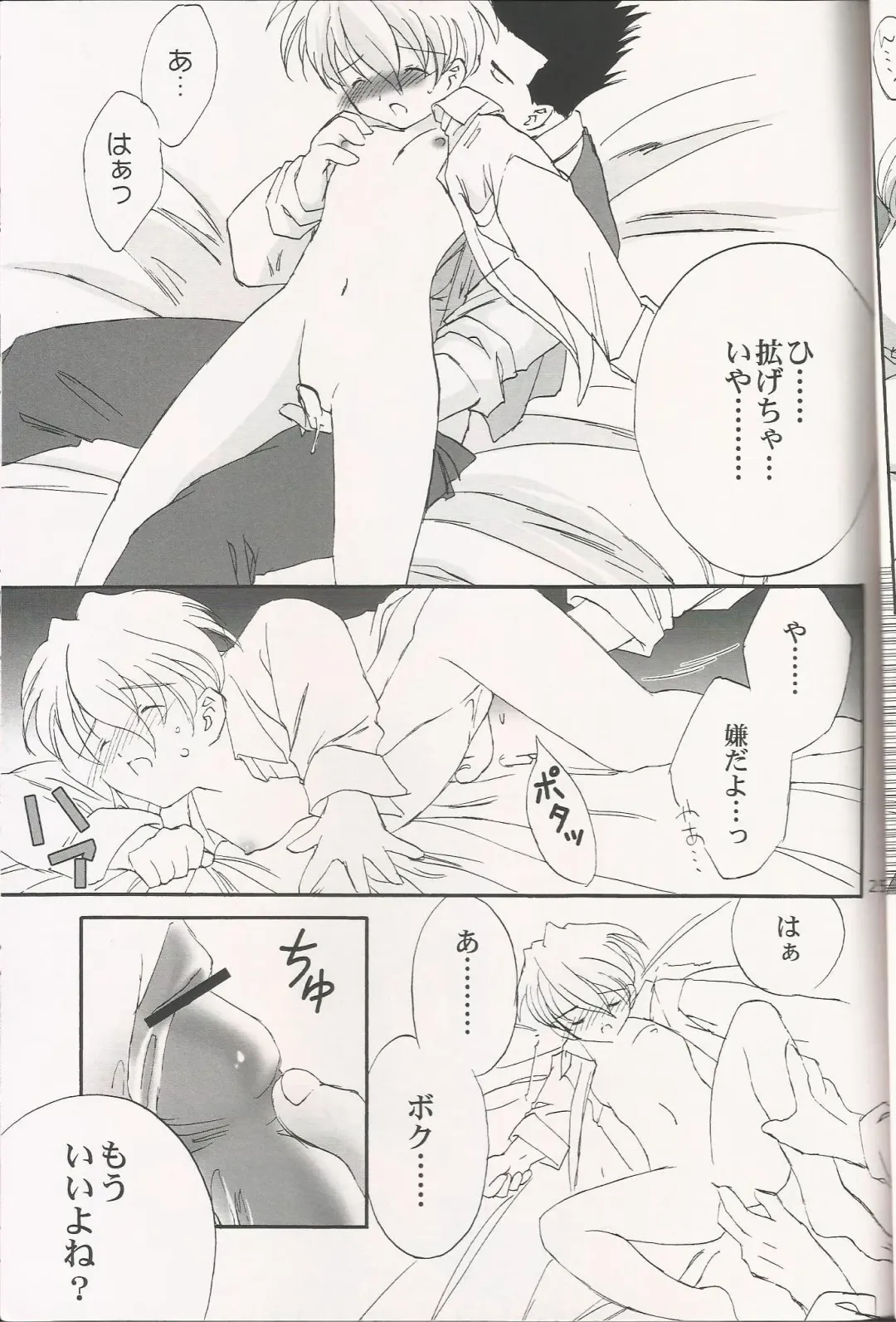 [Usagi] Milk and Honey Fhentai - Page 25