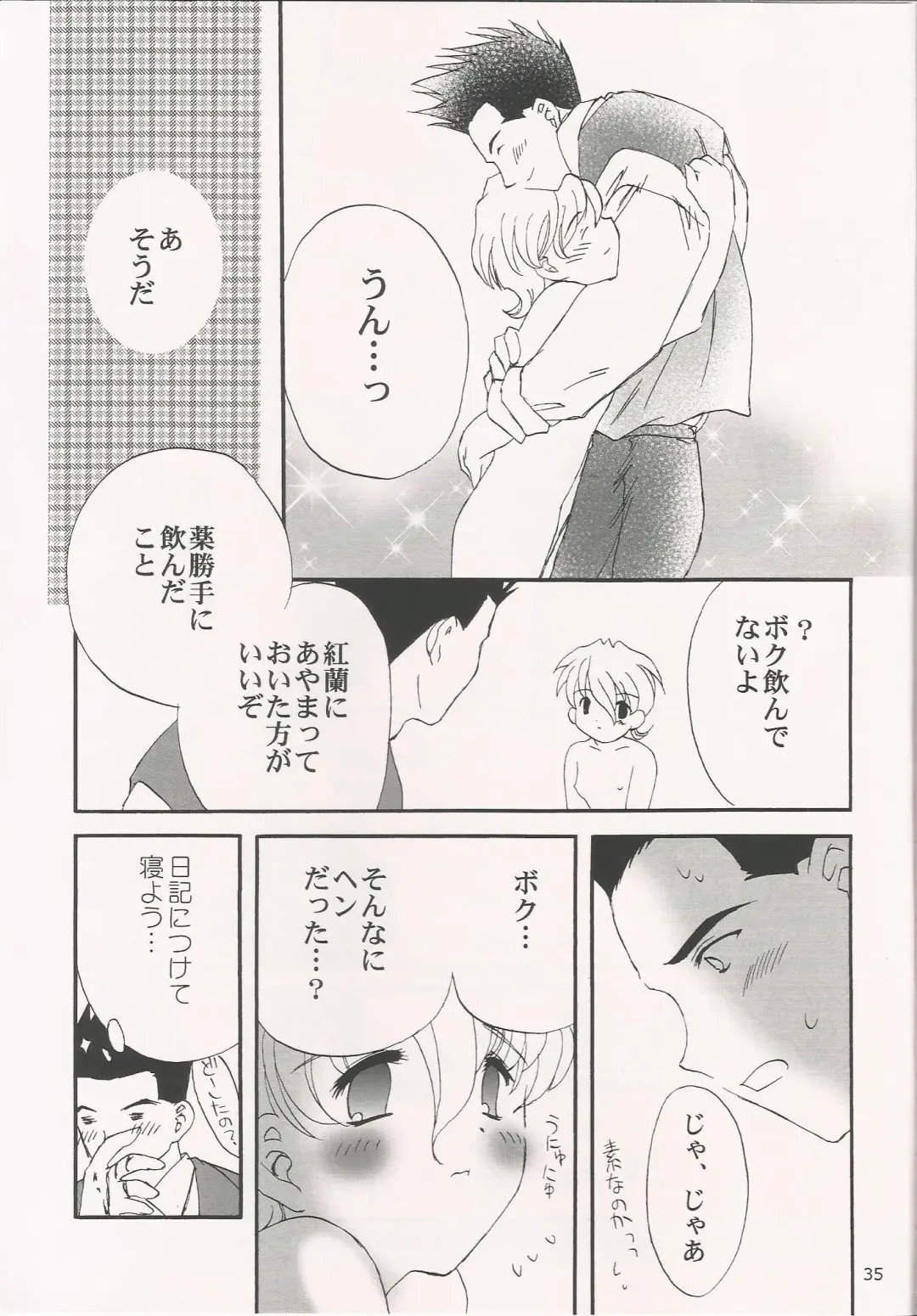 [Usagi] Milk and Honey Fhentai - Page 43