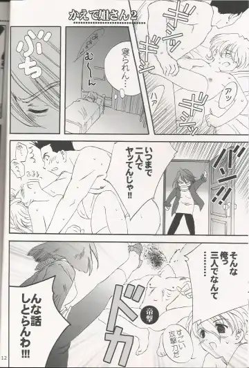 [Usagi] Milk and Honey Fhentai - Page 12