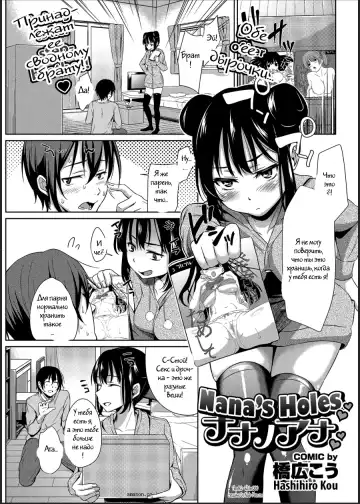 [Hashibiro Kou] Nana no Ana | Nana's Holes - Fhentai.net