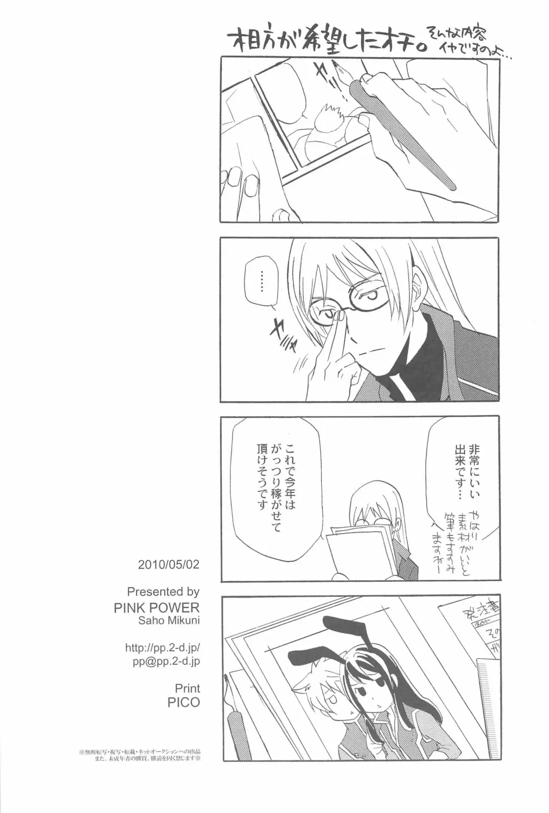 [Mikuni Saho] Teikoku no Inu Naburi Fhentai - Page 25