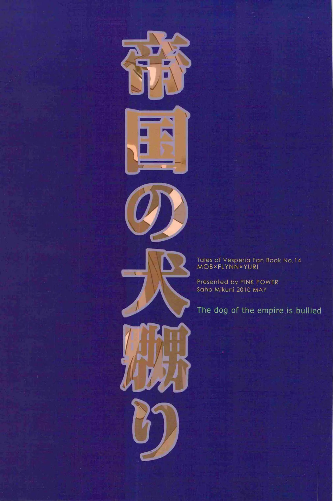 [Mikuni Saho] Teikoku no Inu Naburi Fhentai - Page 26