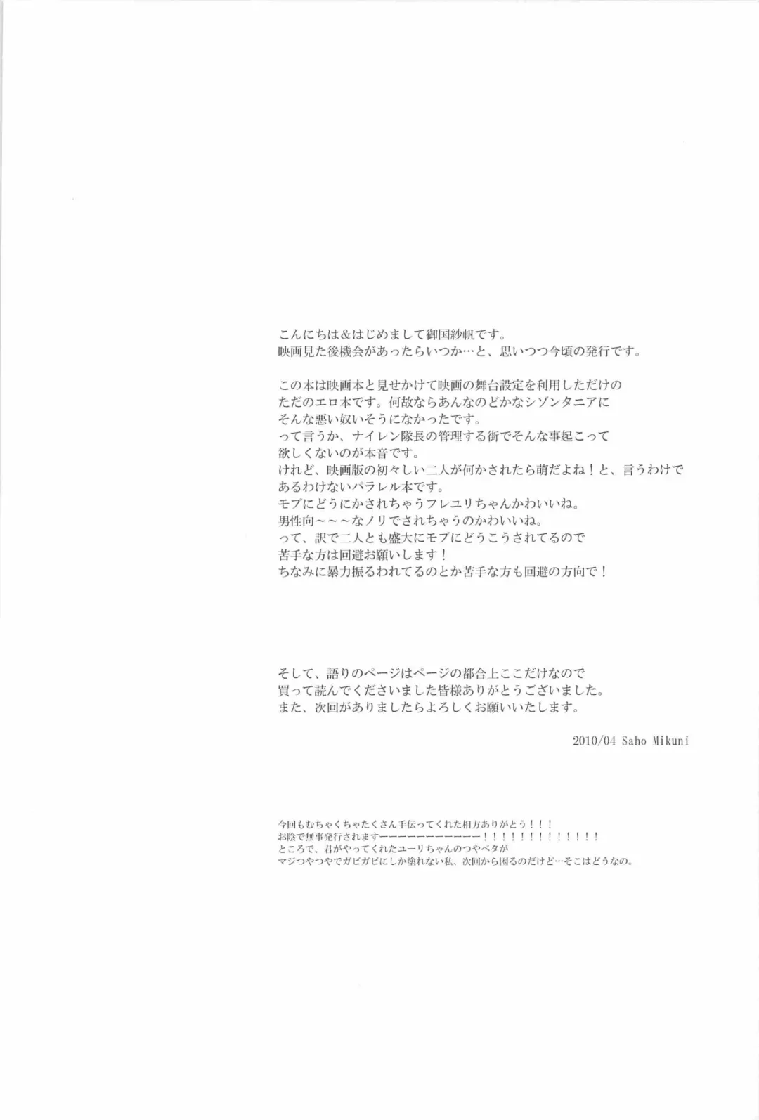 [Mikuni Saho] Teikoku no Inu Naburi Fhentai - Page 3