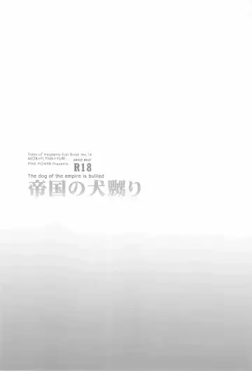 [Mikuni Saho] Teikoku no Inu Naburi Fhentai - Page 2