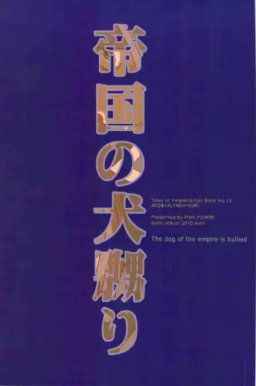 [Mikuni Saho] Teikoku no Inu Naburi Fhentai - Page 26