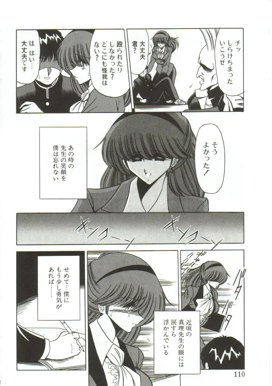 [Horikawa Gorou] Aigan Ryoujoku Sho Fhentai - Page 108