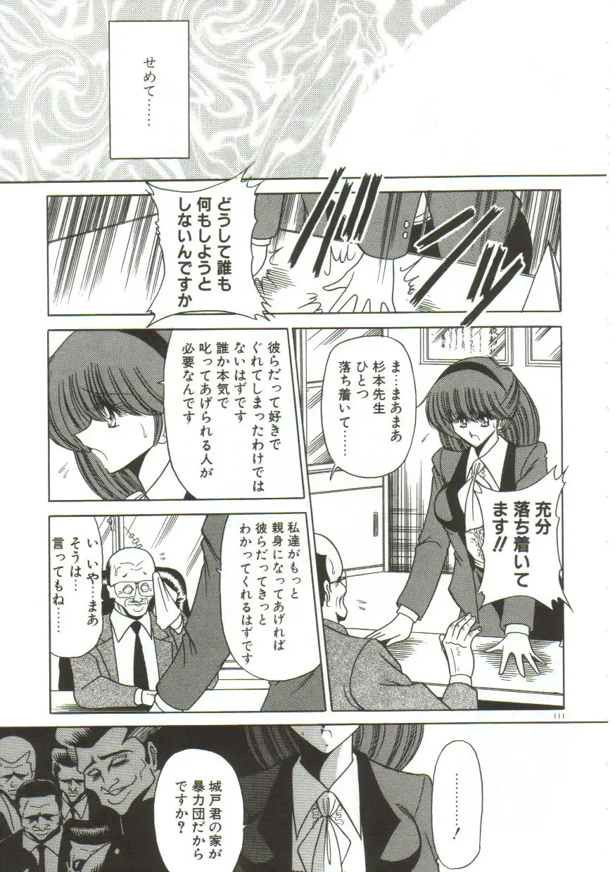 [Horikawa Gorou] Aigan Ryoujoku Sho Fhentai - Page 109