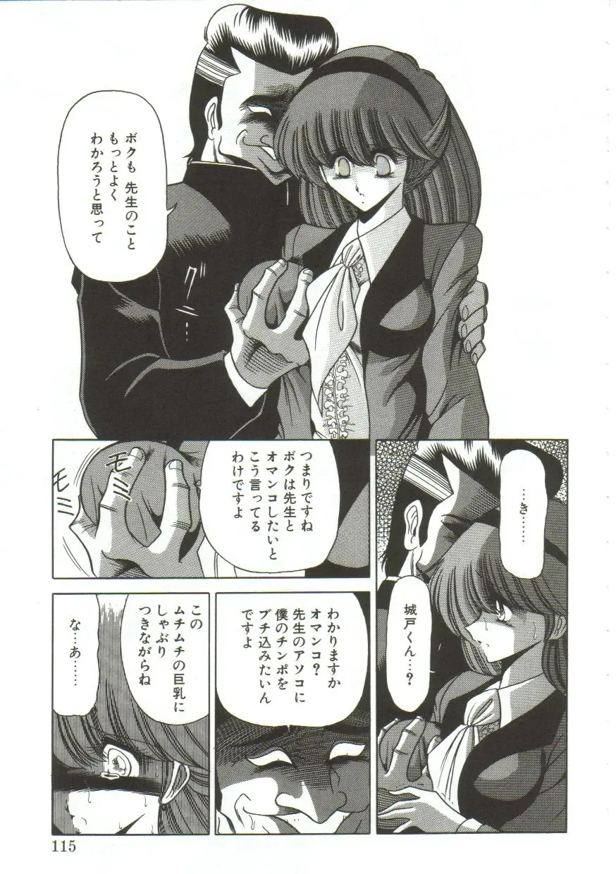 [Horikawa Gorou] Aigan Ryoujoku Sho Fhentai - Page 113