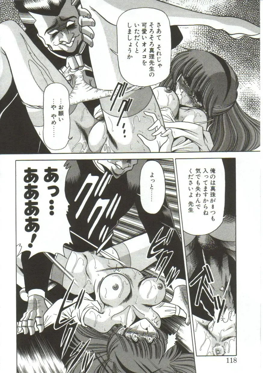 [Horikawa Gorou] Aigan Ryoujoku Sho Fhentai - Page 116