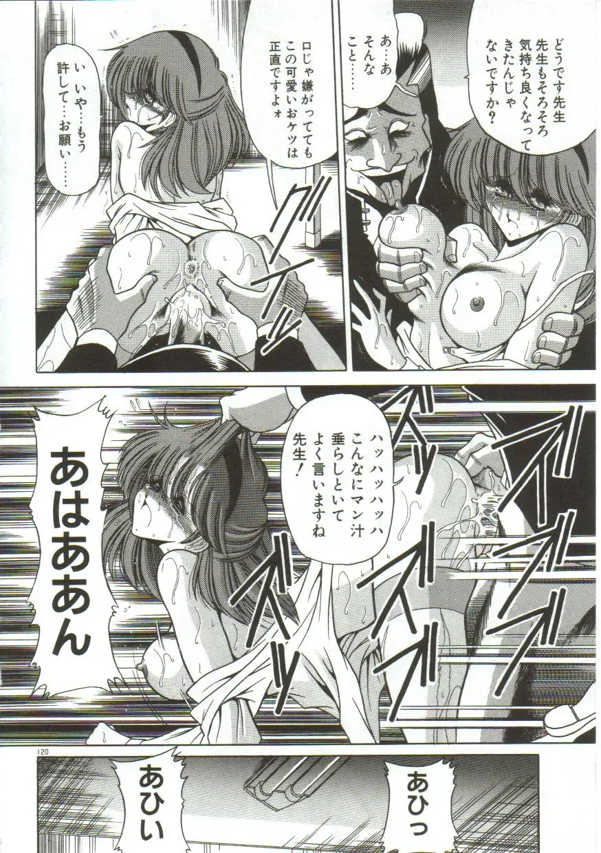 [Horikawa Gorou] Aigan Ryoujoku Sho Fhentai - Page 118