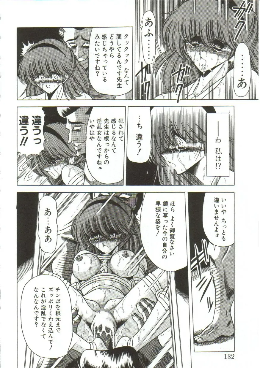 [Horikawa Gorou] Aigan Ryoujoku Sho Fhentai - Page 130