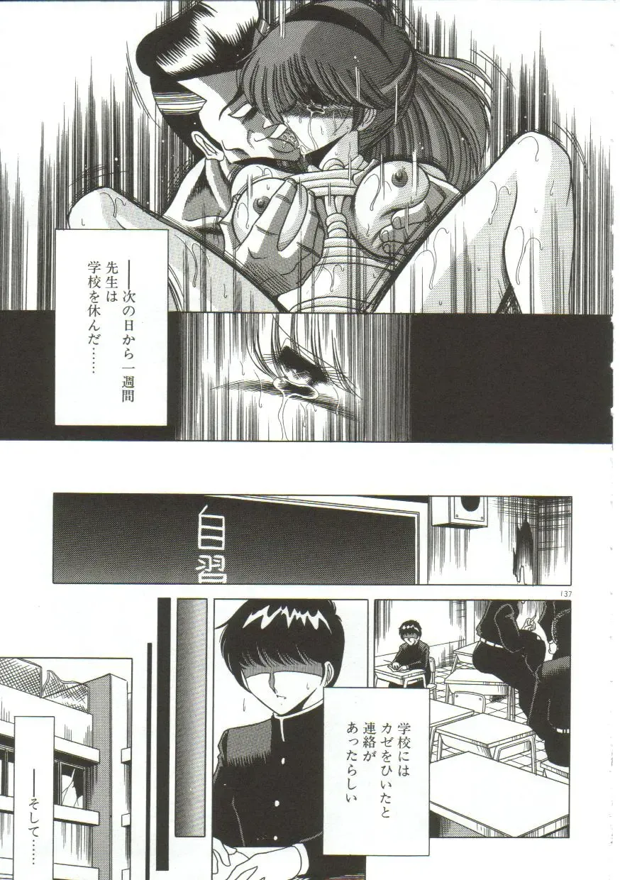 [Horikawa Gorou] Aigan Ryoujoku Sho Fhentai - Page 135