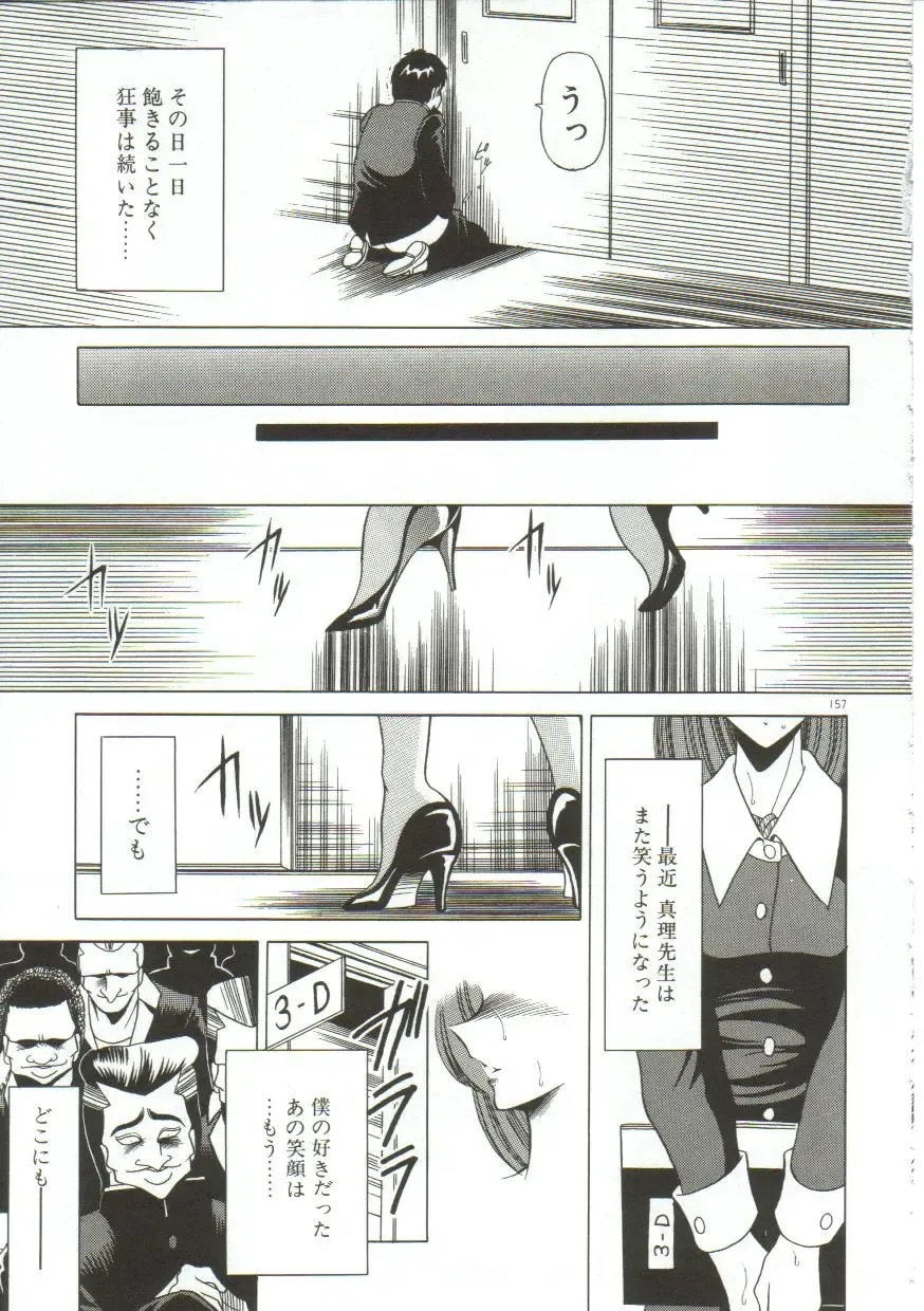 [Horikawa Gorou] Aigan Ryoujoku Sho Fhentai - Page 155