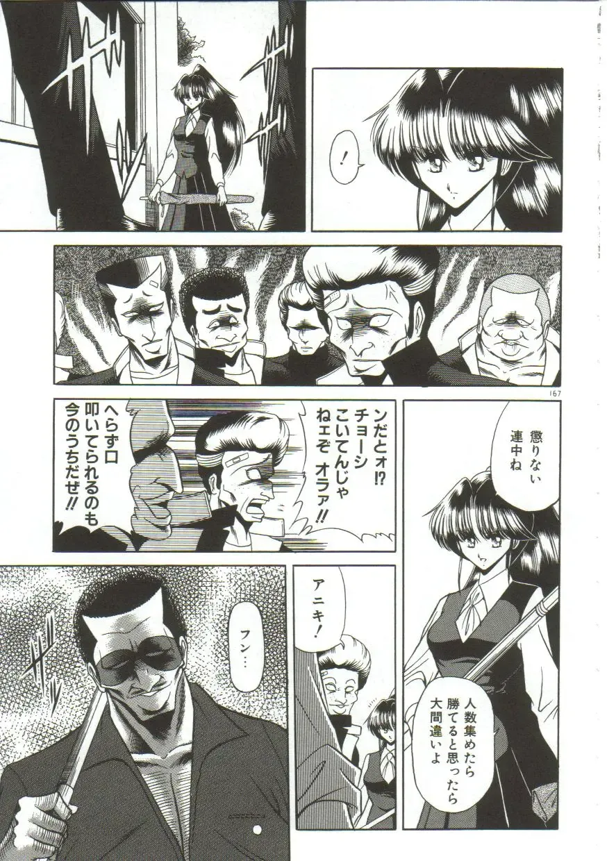 [Horikawa Gorou] Aigan Ryoujoku Sho Fhentai - Page 165