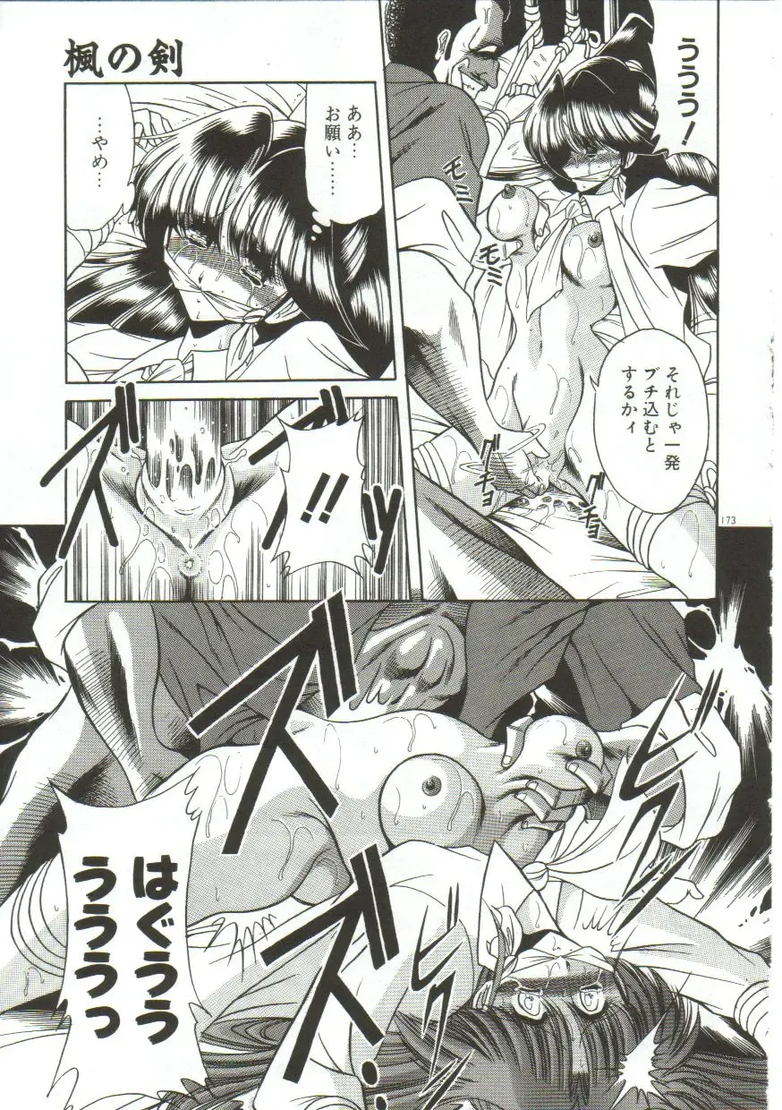 [Horikawa Gorou] Aigan Ryoujoku Sho Fhentai - Page 171