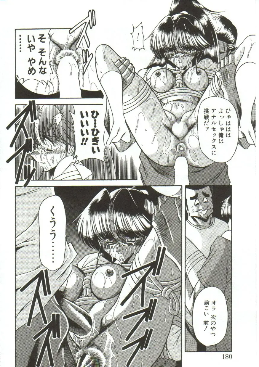 [Horikawa Gorou] Aigan Ryoujoku Sho Fhentai - Page 178